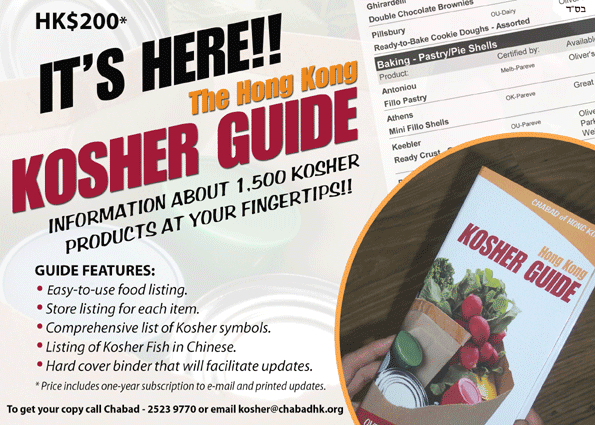 Kosher-Guide-Promotion.gif